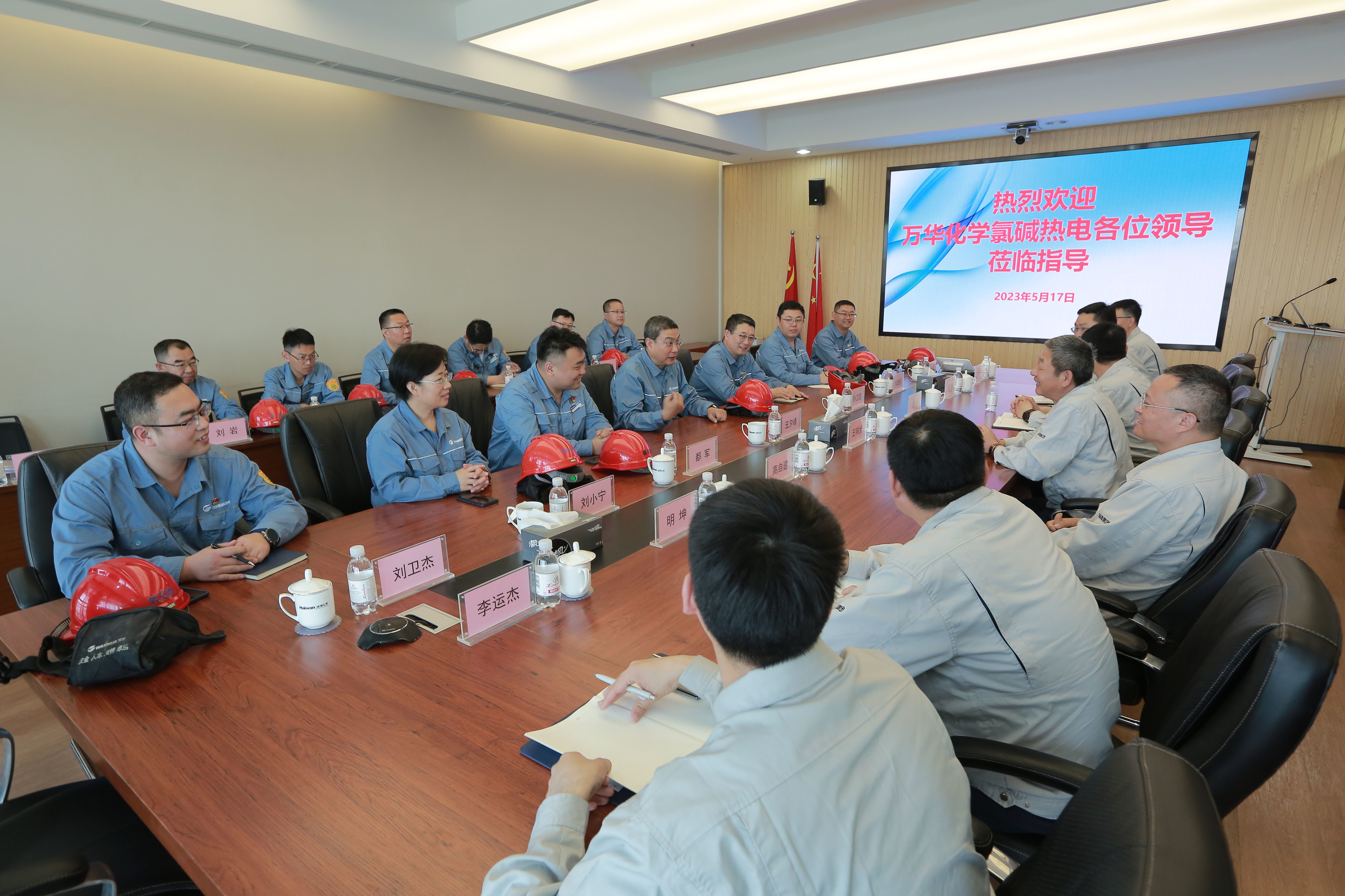 萬華(huá)化學到海(hai)灣化學對(dui)标交流