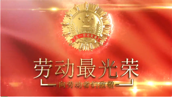 海灣化(huà)學班組獲市區(qū)總工會“五一”表(biao)彰