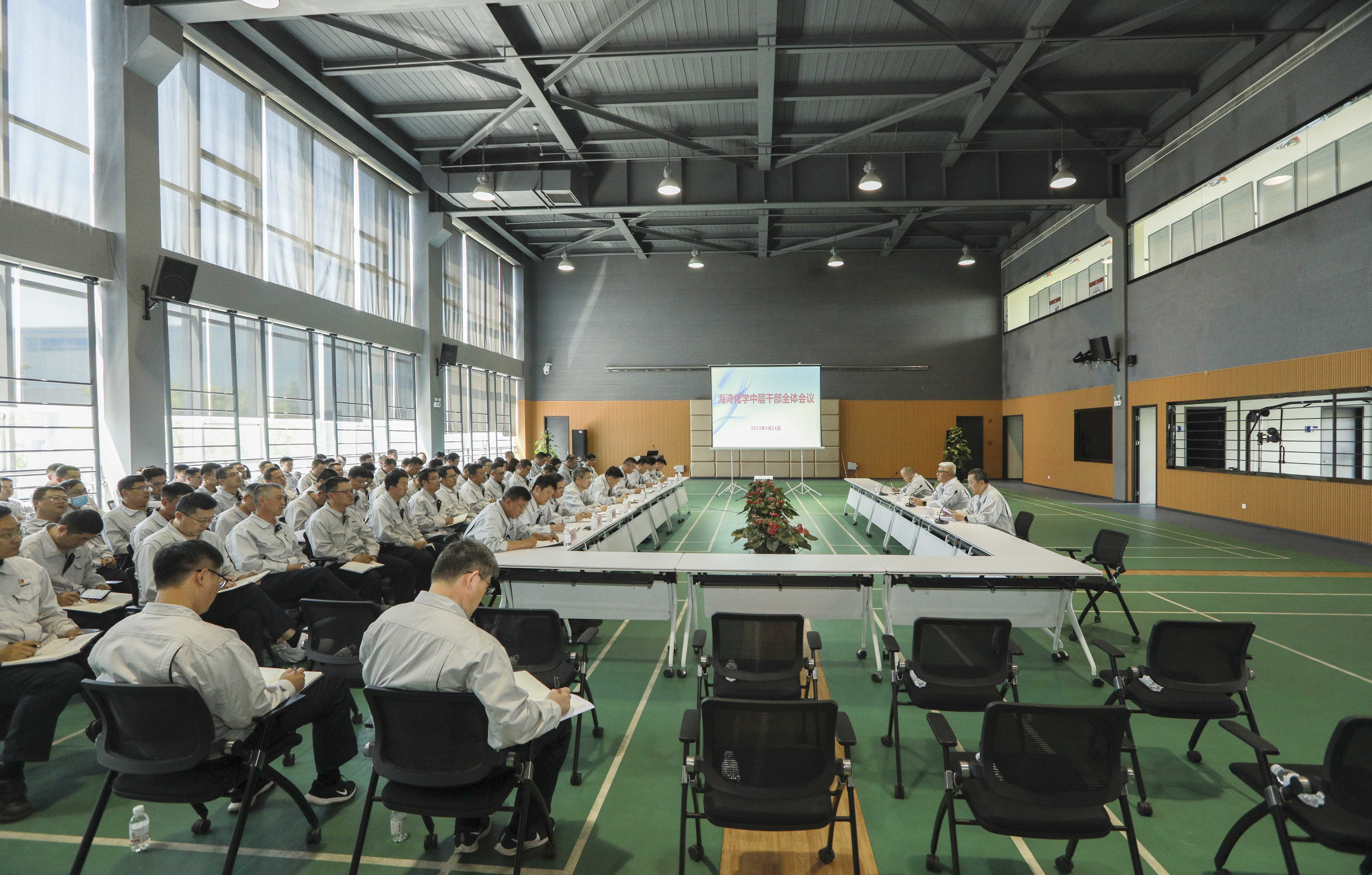 海灣化學(xue)召開中層(ceng)幹部會議(yì)